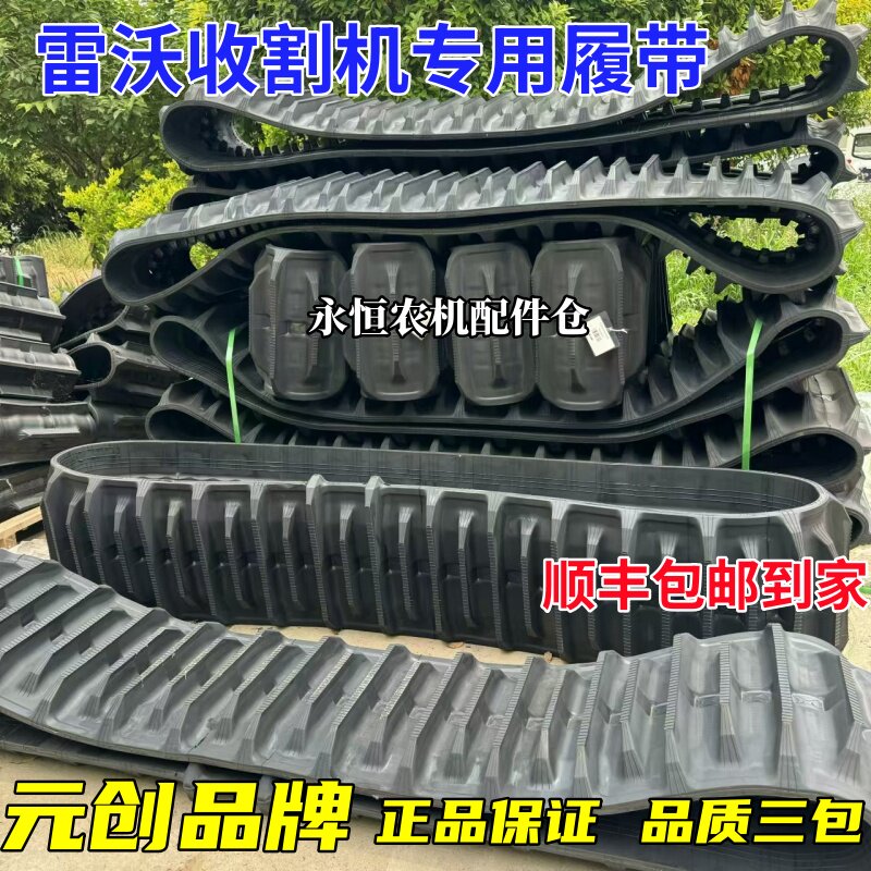 元创品牌沃得收割机履带顺丰包邮