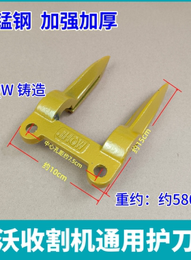福田雷沃收割机配件 潍柴雷沃RG50/60/70/80护刀器割刀护刃器