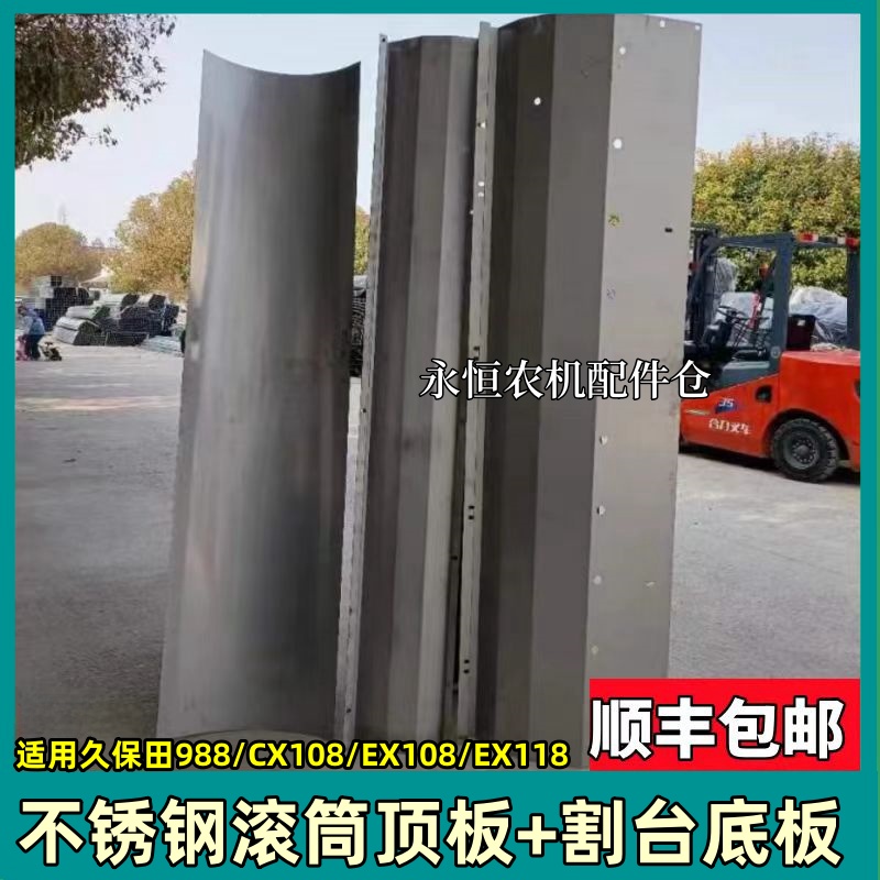 久保田收割机滚筒底板割台底板