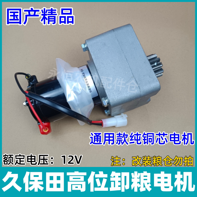 久保田收割机配件原厂高炮卸粮纯铜电机通用电机适用国四以下电机