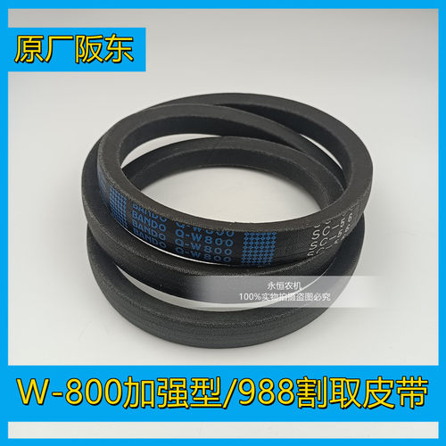 久保田收割机988割取皮带阪东