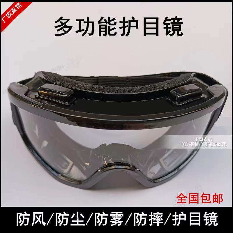 久保田沃得洋马收割机配件机手护目镜眼镜防尘镜透气弹性耐摔防雾