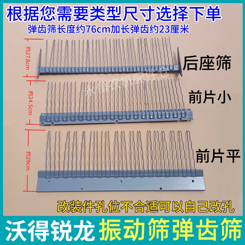 沃得锐龙收割机配件沃德锐龙弹齿筛振动筛弹齿摇动筛防跑粮加装筛