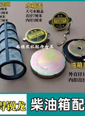 沃得收割机油箱盖水箱盖柴油滤网