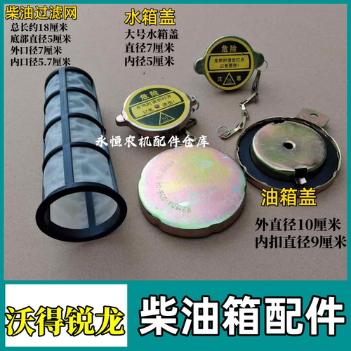 沃得收割机油箱盖水箱盖柴油滤网