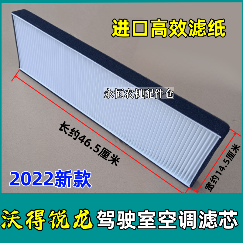 沃得锐龙新款空调滤芯过滤