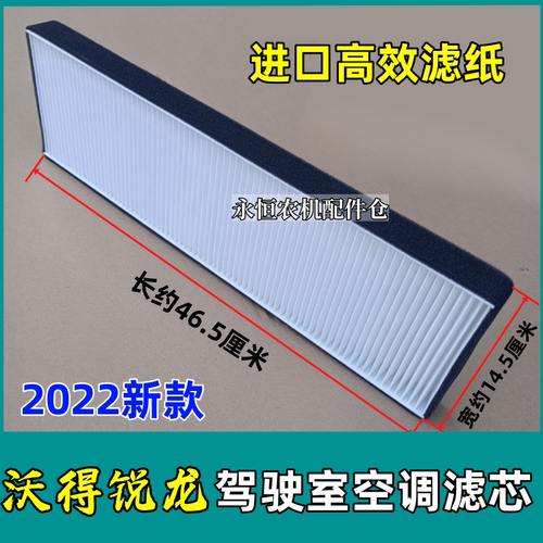 沃得锐龙新款空调滤芯过滤