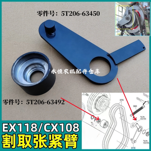 久保田Ex118收割张紧臂张紧轮