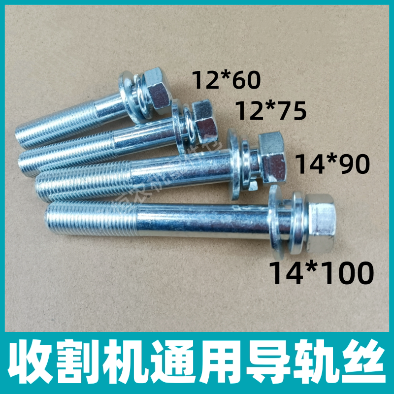久保田488 /688 /758 988/1008 118收割机配件导轨长短丝螺丝螺栓