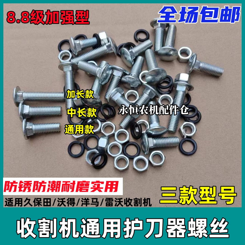 久保田沃得护刀螺丝收割机高强度图片