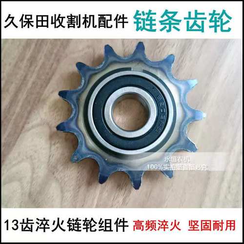 久保田收割机全车配件大全13齿