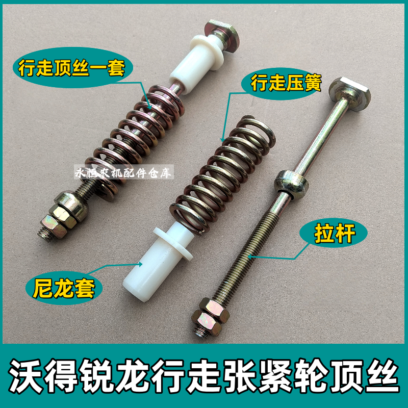 沃得锐龙收割机行走张紧轮顶丝涨紧臂弹簧塑料件5连带张紧轮配件
