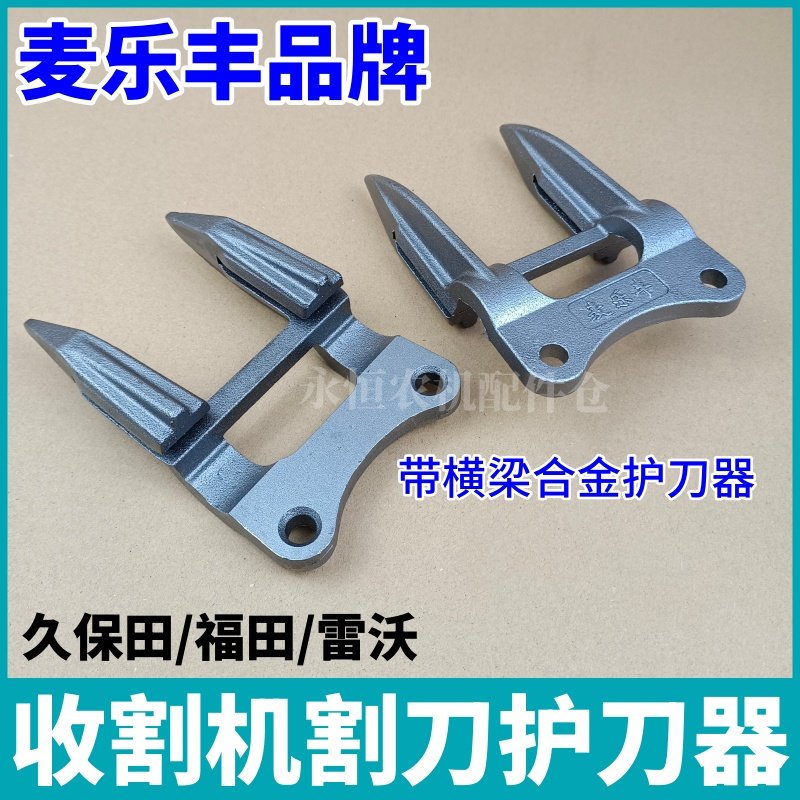 雷沃锐龙锻钢护刀器麦乐丰正品处理刀口锻打收割机护刃器双联,农机/农具/农膜,农机配件,淘宝优惠券,粉丝福利购,淘宝优惠卷