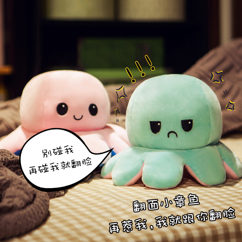 双面翻面小章鱼玩偶毛绒玩具公仔变脸翻转八爪鱼情绪心情变色女生