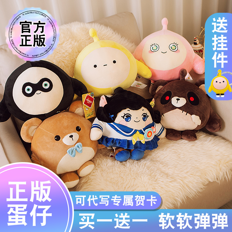 【官方正版】蛋仔派对公仔玩偶