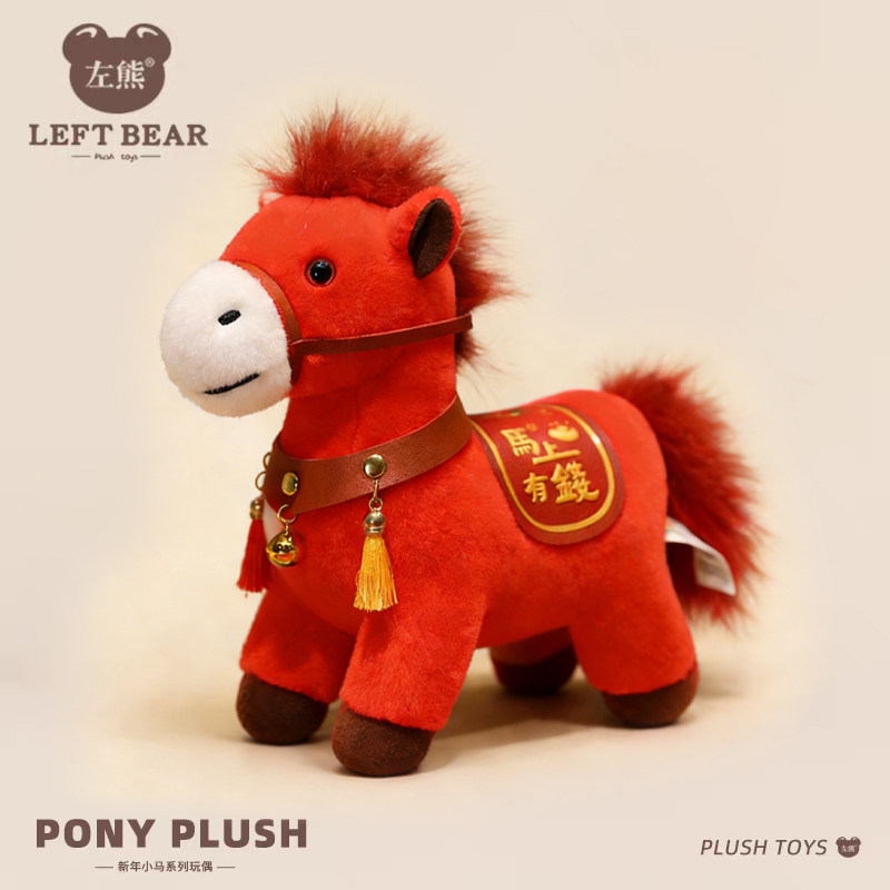 2026马年吉祥物公仔生肖马毛绒玩具可爱小马玩偶新年公司年会礼品,玩具/童车/益智/积木/模型,毛绒/玩偶/公仔/布艺类玩具,淘宝优惠券,粉丝福利购,淘宝优惠卷