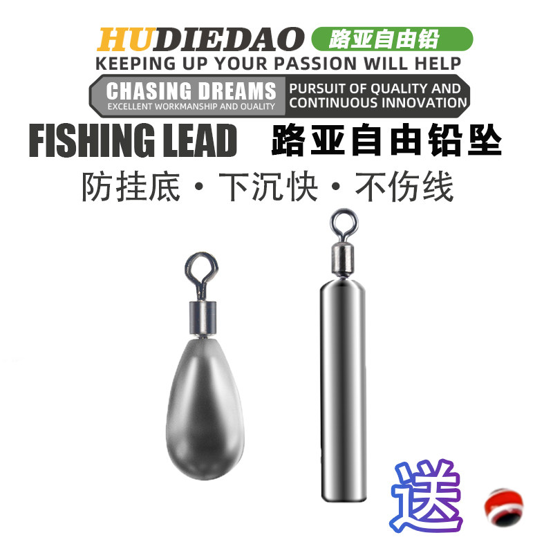 路亚自由钓组铅坠水滴形长条型精细铅坠防挂底旋转环铅坠挡珠配件