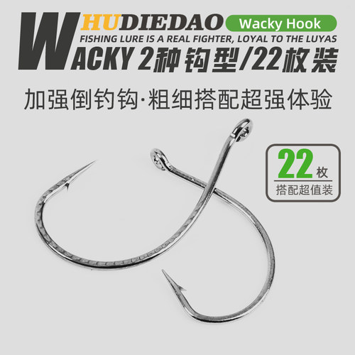 路亚倒钓钩8003wacky钩