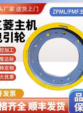 上海三菱电梯曳引轮三菱PMF主机ZPML主机560-6-12适用三菱曳引轮