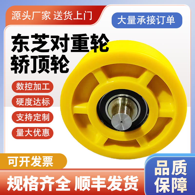 东芝电梯对重反绳轮轿顶反绳轮轿底轮330 360 490尼龙轮 适用东芝