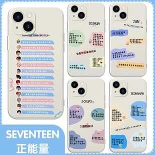 seventeen手机壳苹果13华为mate60次人iPhone15Promax小米14周边vivo联名OPPO同款12正能量40徐明浩svt文俊辉