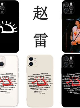 赵雷手机壳民谣乐队适用一加12/11/10T/9RT/8/ACEV/3V/2魅族18X/21/18S/PRO/5G周边麦芒30/A20/11/1加oneplus