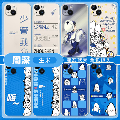 周深手机壳适用荣耀magic