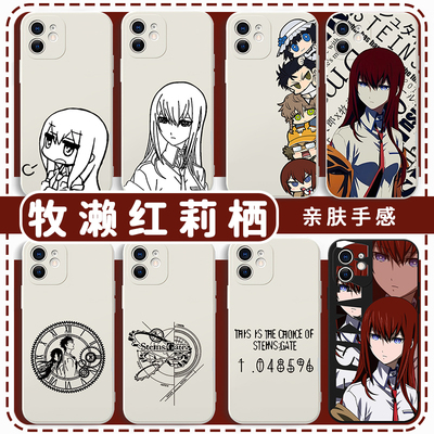 牧濑红莉栖手机壳苹果15