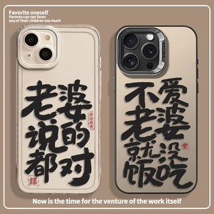 老婆说的对适用小米14手机壳13ultra红米k70不爱老婆就没饭吃note12pro男士15男生k60男款10/k50/k40s/k80/9