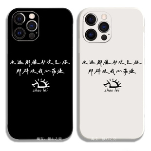 赵雷 音乐节应援周边12刺猬摇滚11手机壳13适用iPhone15promaxR苹果14永远都像初次见你那样OPPO华为vivo小米