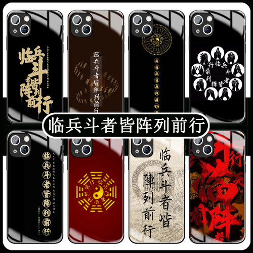 临兵斗者皆阵列前行手机