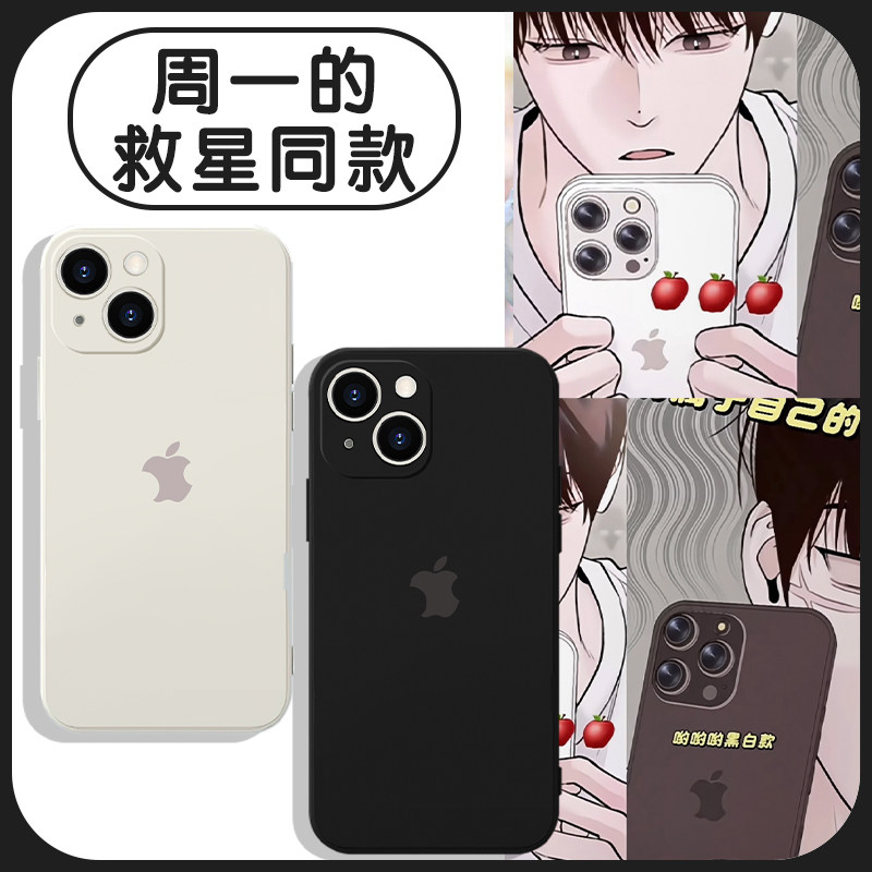 周一的救星同款手机壳苹
