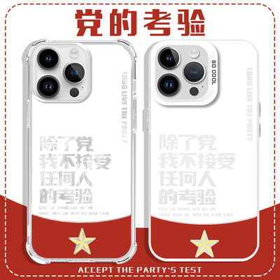 除了党我不接受任何人的