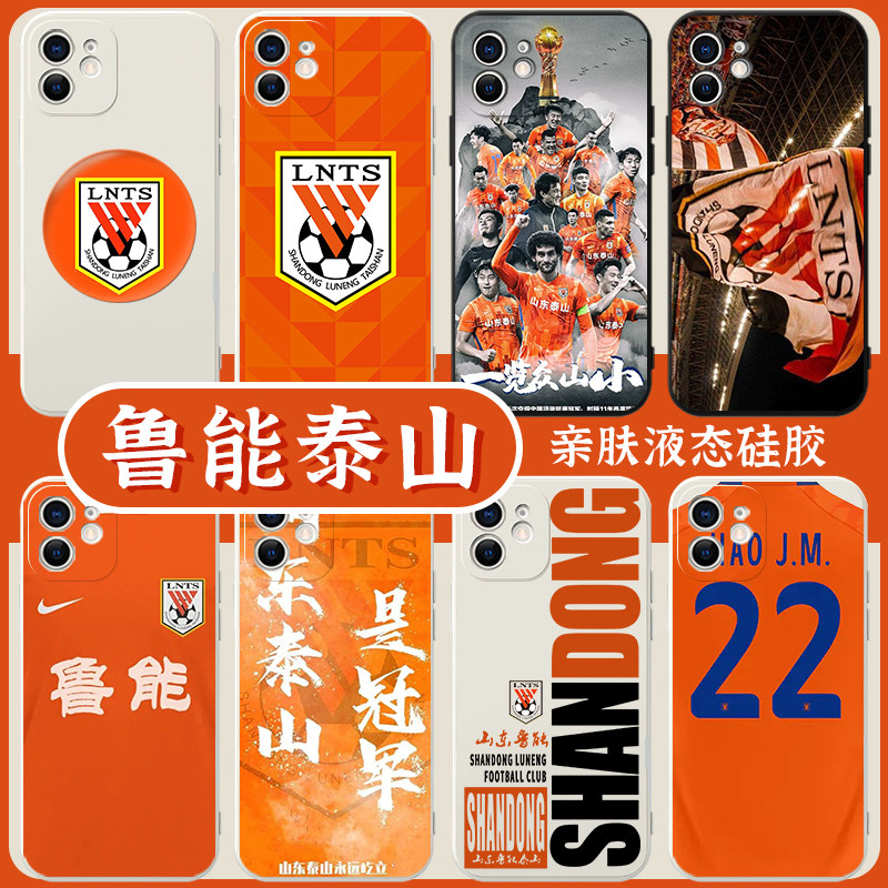 鲁能泰山手机壳苹果14山