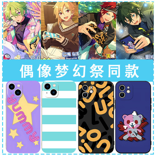 偶像梦幻祭同款手机壳苹