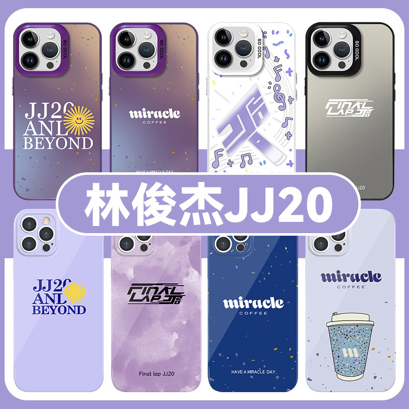 林俊杰JJ20手机壳苹果15