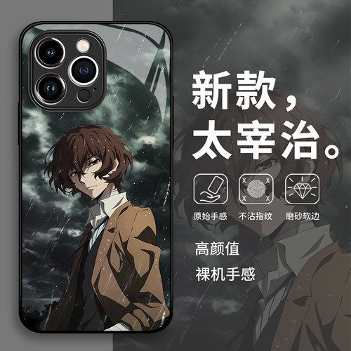 太宰治手机壳荣耀300pro