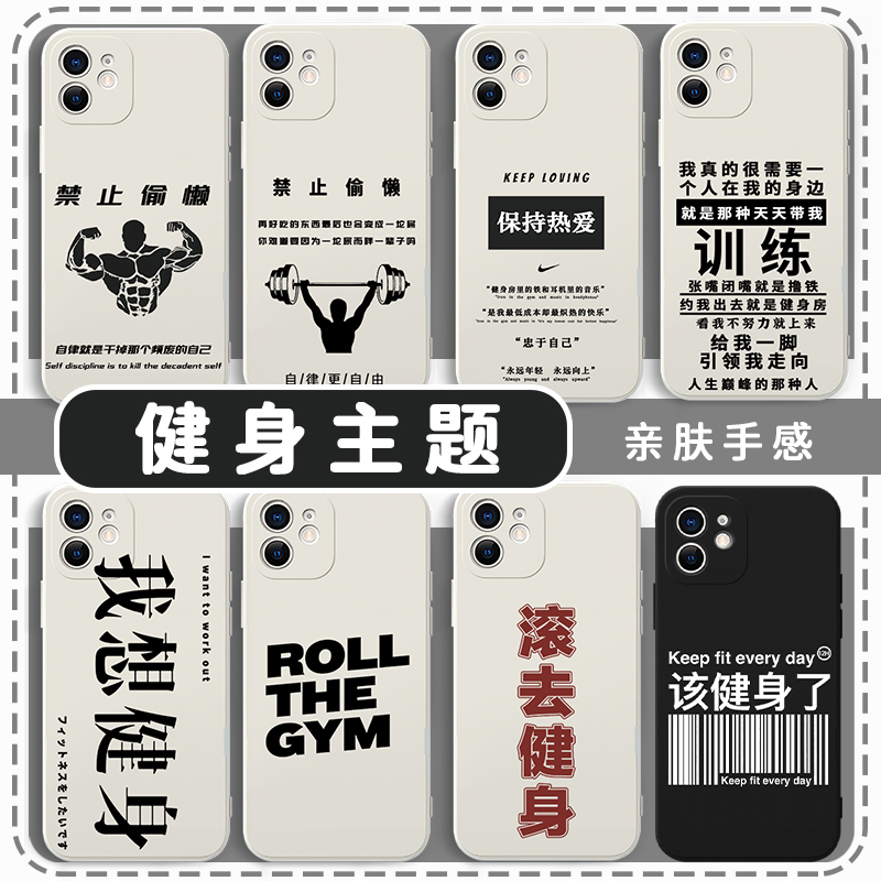 健身主题手机壳苹果15华为mate60滚去iPhone16promax运动vivo14减肥女孩OPPO小米13p自律即自由12x清醒Pura70