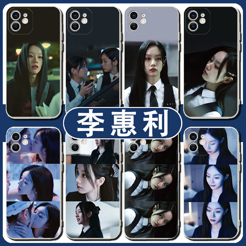 李惠利手机壳适用苹果16