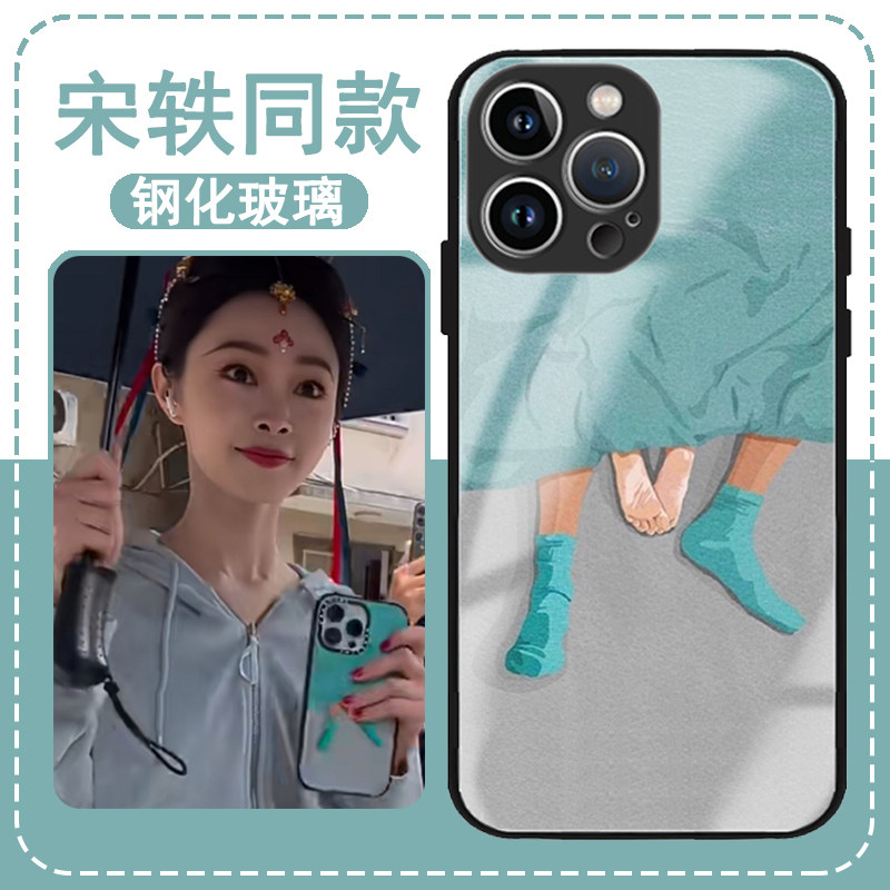 宋轶同款手机壳苹果15适