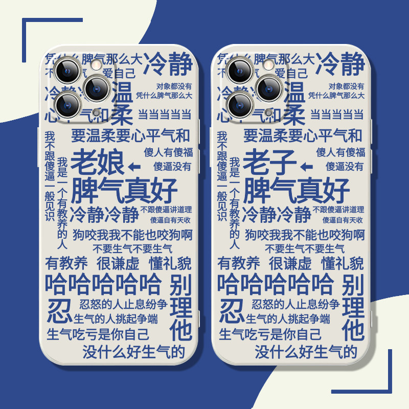 老子脾气真好手机壳适用
