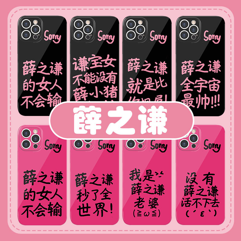 薛之谦手机壳苹果14华为m