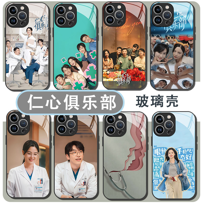仁心俱乐部手机壳苹果15华为mate60辛芷蕾iPhone16promax刘梓懿11vivo14同款OPPO小米13p周边12x电视剧Pura70