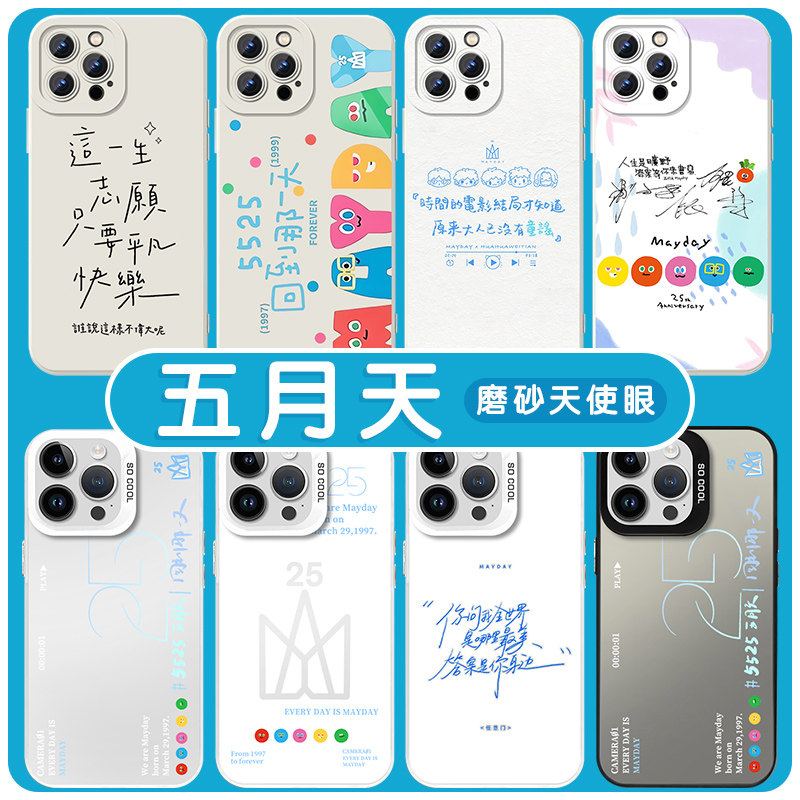 五月天5525手机壳苹果13