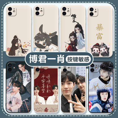 博君一肖手机壳适用于苹