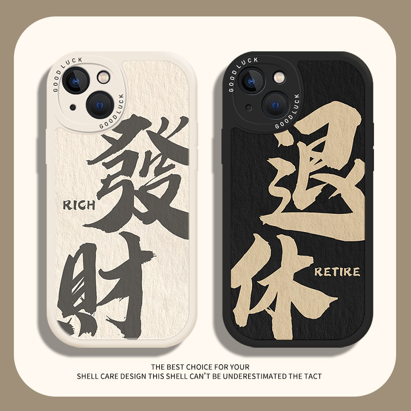 适用小米14手机壳小羊皮15/13ultra红米k60发财k70文字note12pro退休11书法10好运k50情侣k40s喜乐80/9中国风