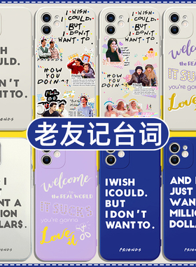 老友记台词手机壳苹果14华为mate60钱德勒iPhone15promax小米13同款oppo周边vivo12friends40Chandler11美剧x