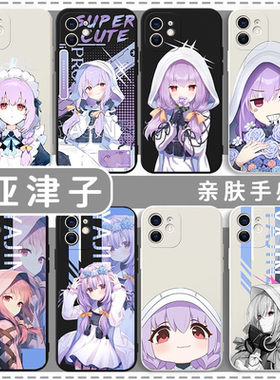 亚津子手机壳苹果15华为mate60碧蓝档案iPhone14promax秤亚津子OPPO小米13vivo周边12x游戏iQOO一加ACE荣耀40