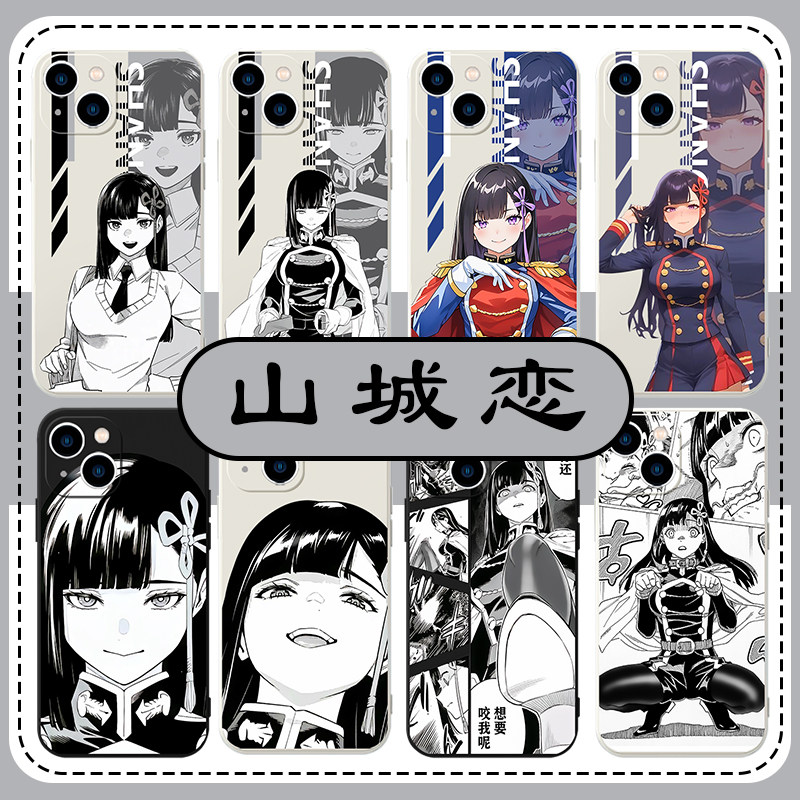 山城恋手机壳苹果14华为mate60魔都精兵的奴隶iPhone15promax小米13日漫OPPO动漫漫画vivo二次元12黑白11适用