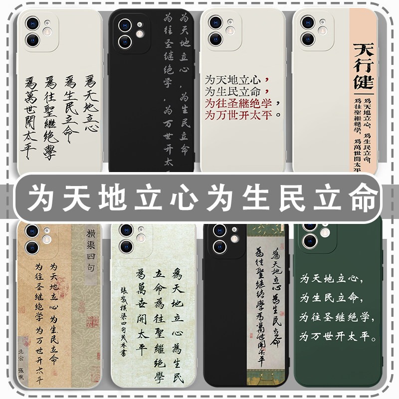 为天地立心为生民立命手机壳苹果15华为mate60横渠四句iPhone16promax光荣使命OPPO小米13vivo书法14文字手写